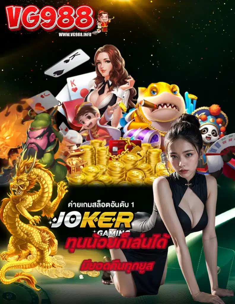 vg988 คาสิโนออนไลน์